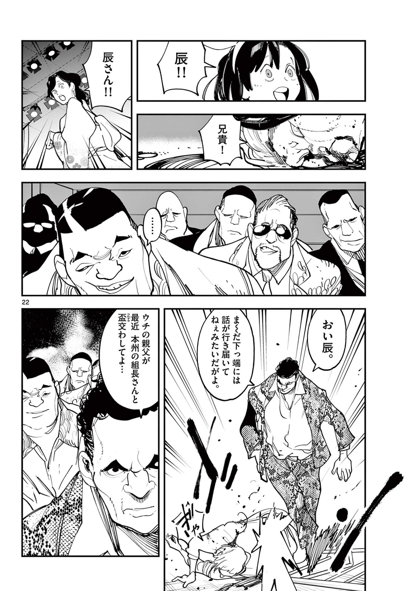 Ninkyou Tensei – Isekai no Yakuza Hime - Chapter 61.2 - Page 6